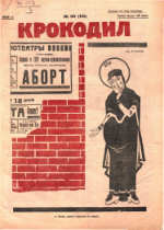 Обложка для Крокодил, 1924 , № 30.pdf